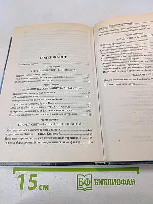 Загадки Шестого Континента