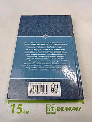 Загадки Шестого Континента