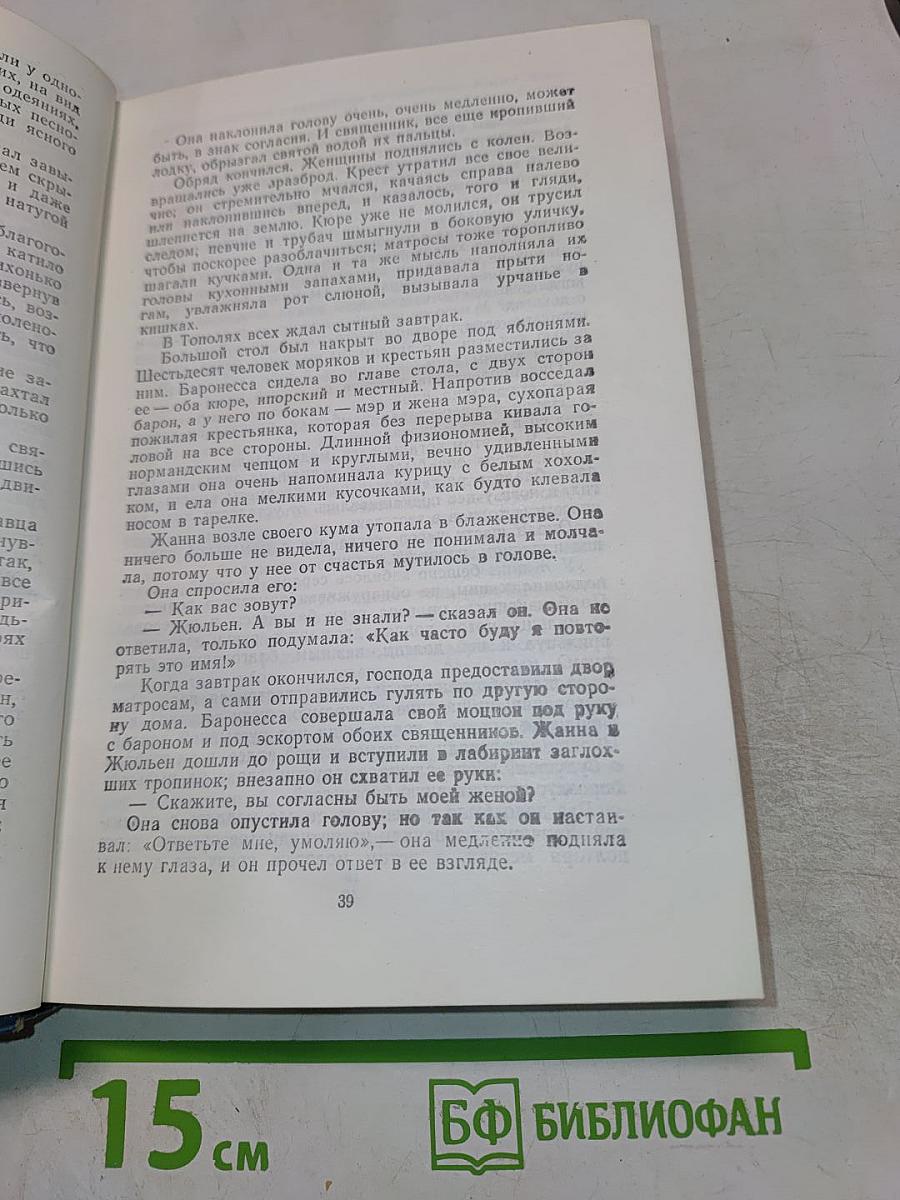 Жизнь. Милый друг