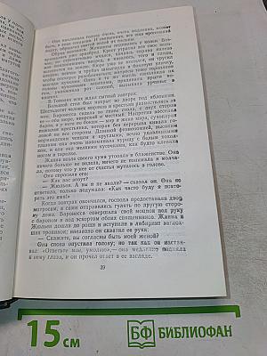 Жизнь. Милый друг