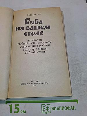 Рыба на вашем столе