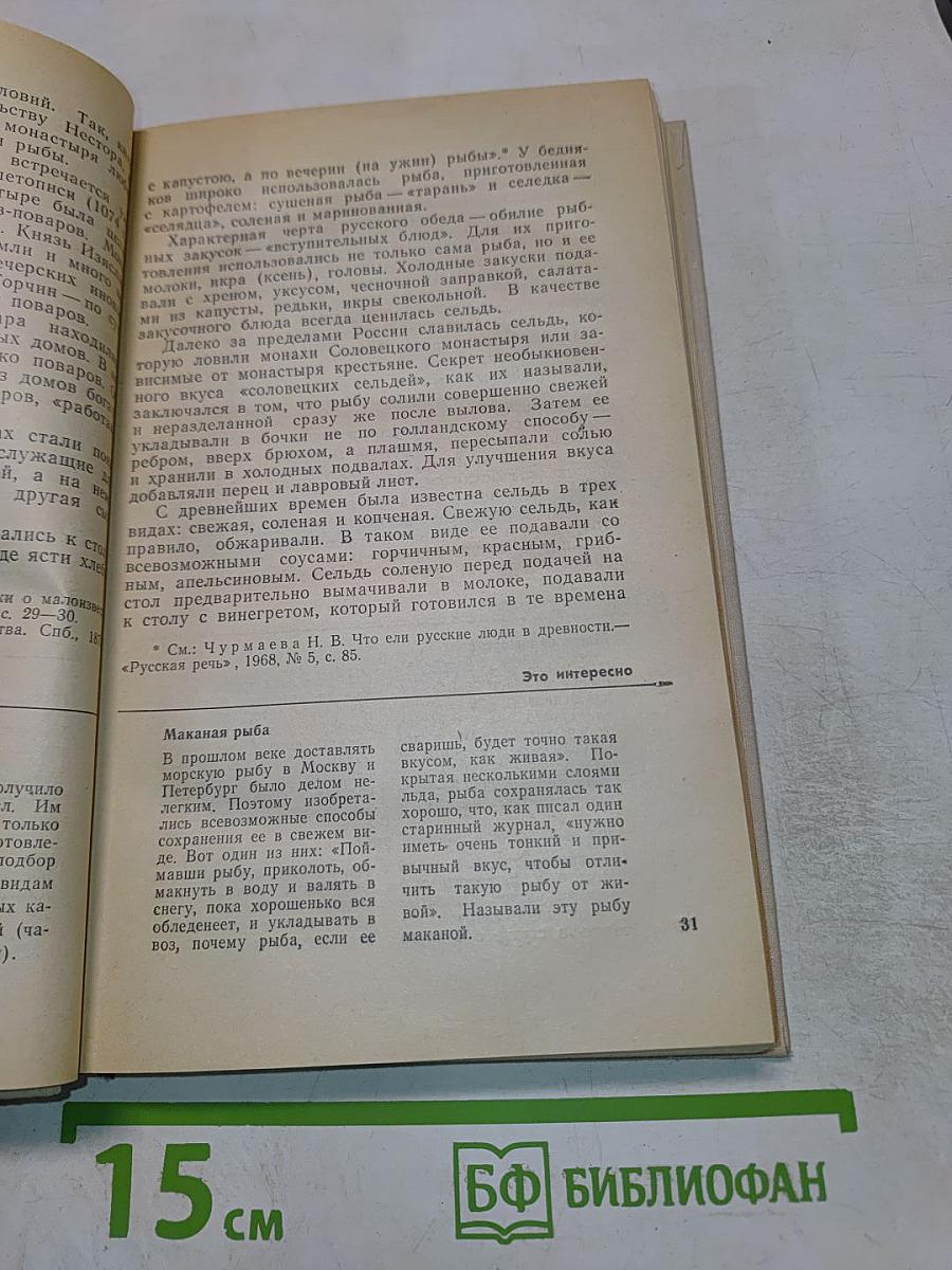 Рыба на вашем столе