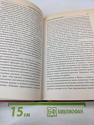 Тайны древних религий