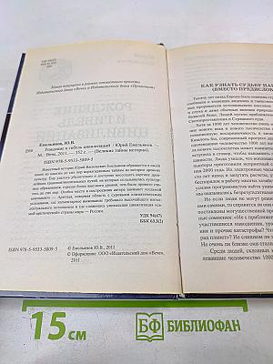 Рождение и гибель цивилизаций