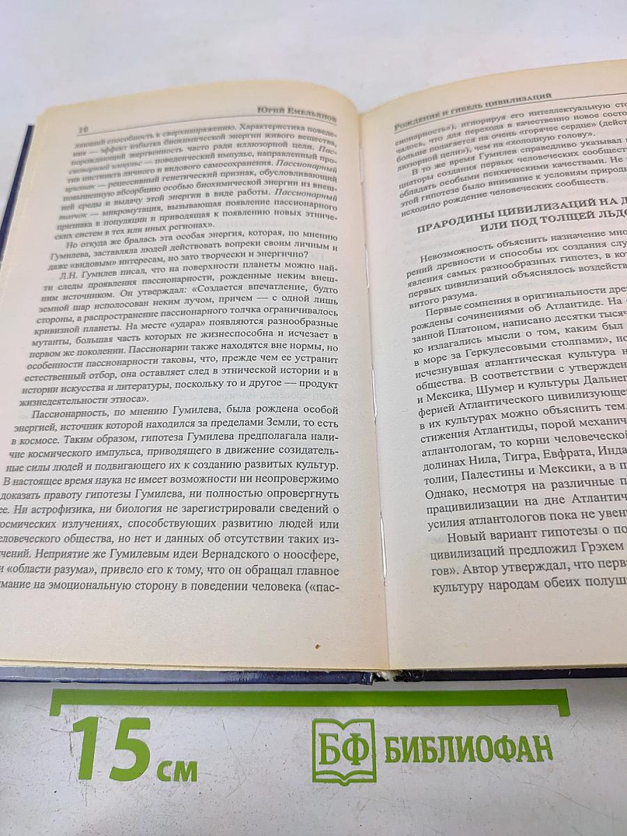 Рождение и гибель цивилизаций