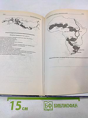 Рождение и гибель цивилизаций