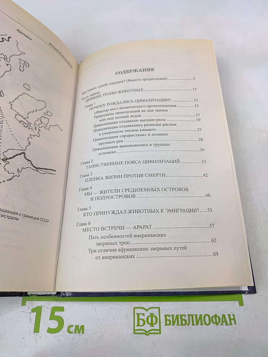 Рождение и гибель цивилизаций