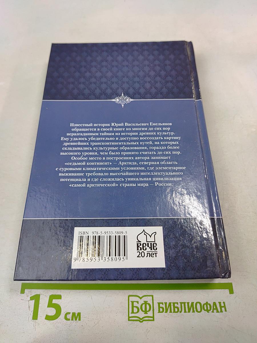 Рождение и гибель цивилизаций