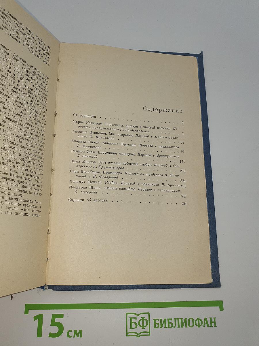 Зарубежная повесть