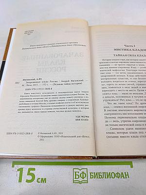 Зачарованные клады России