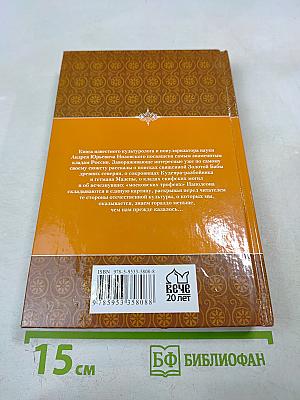 Зачарованные клады России