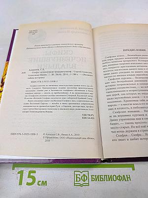 Скифы: Исчезнувшие владыки степей