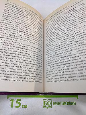 Скифы: Исчезнувшие владыки степей