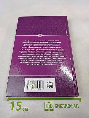 Скифы: Исчезнувшие владыки степей