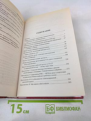 Бунтующие пролетарии: рабочий протест в Советской России (1917–1930-е гг.)