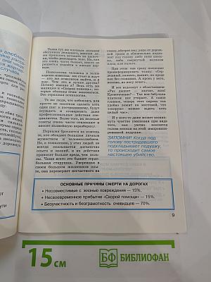 Как оказать помощь при автодорожном происшествии 9-11 классы