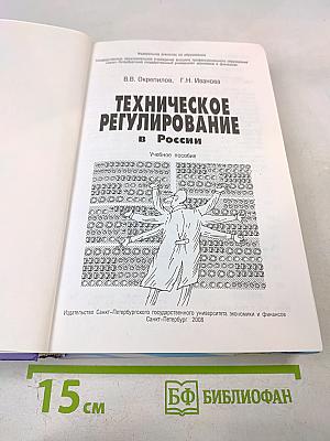 Техническое регулирование в России