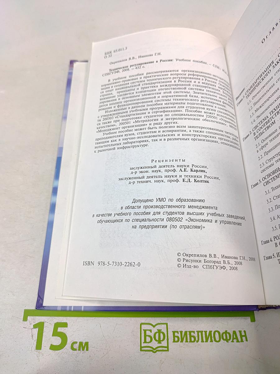 Техническое регулирование в России