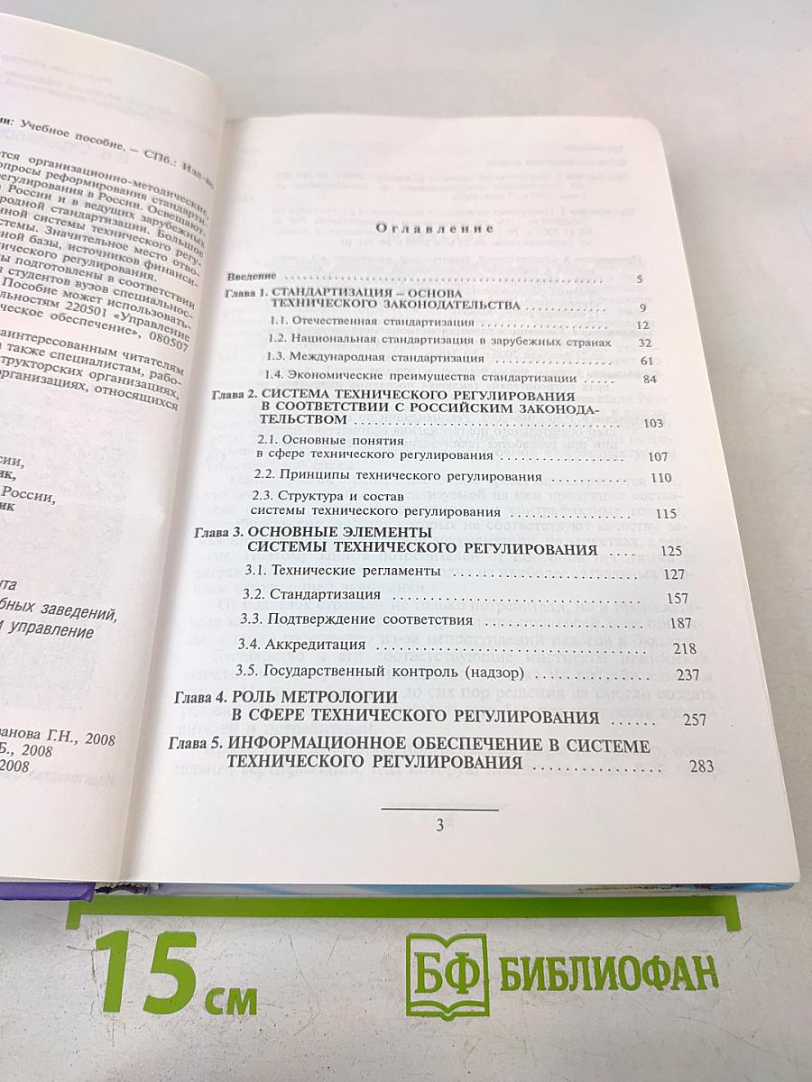 Техническое регулирование в России