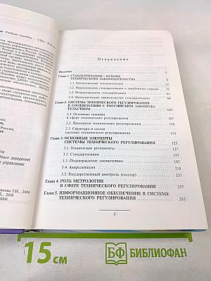 Техническое регулирование в России