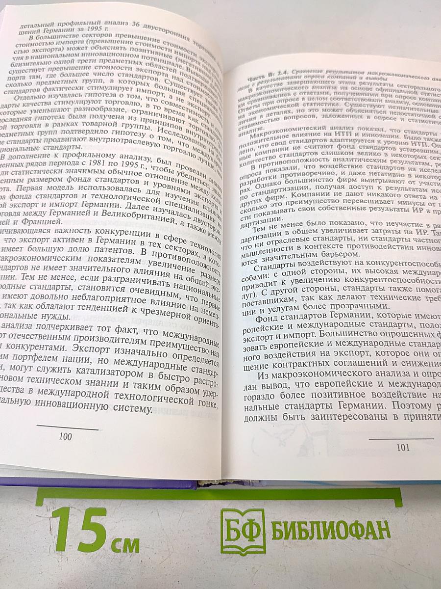 Техническое регулирование в России