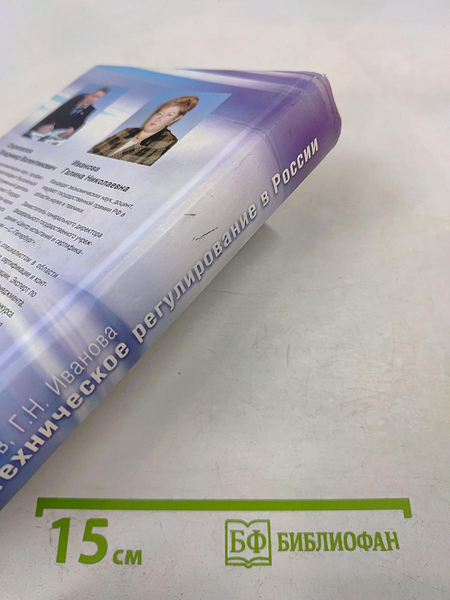 Техническое регулирование в России