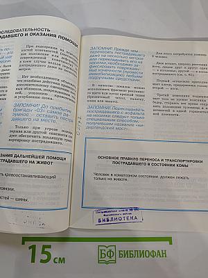 Как оказать помощь при автодорожном происшествии 9-11 классы