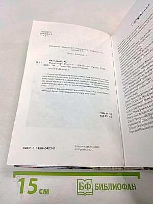Монастыри России: Путеводитель по культурно-историческим памятникам