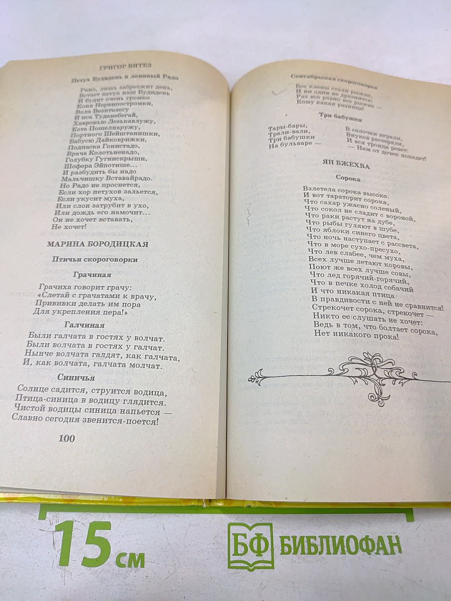 Литература и фантазия: Хрестоматия. Сборник стихов для детей