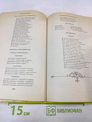 Литература и фантазия: Хрестоматия. Сборник стихов для детей