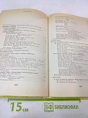 Литература и фантазия: Хрестоматия. Сборник стихов для детей