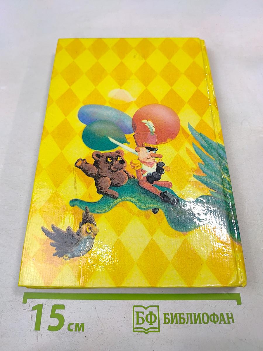 Литература и фантазия: Хрестоматия. Сборник стихов для детей