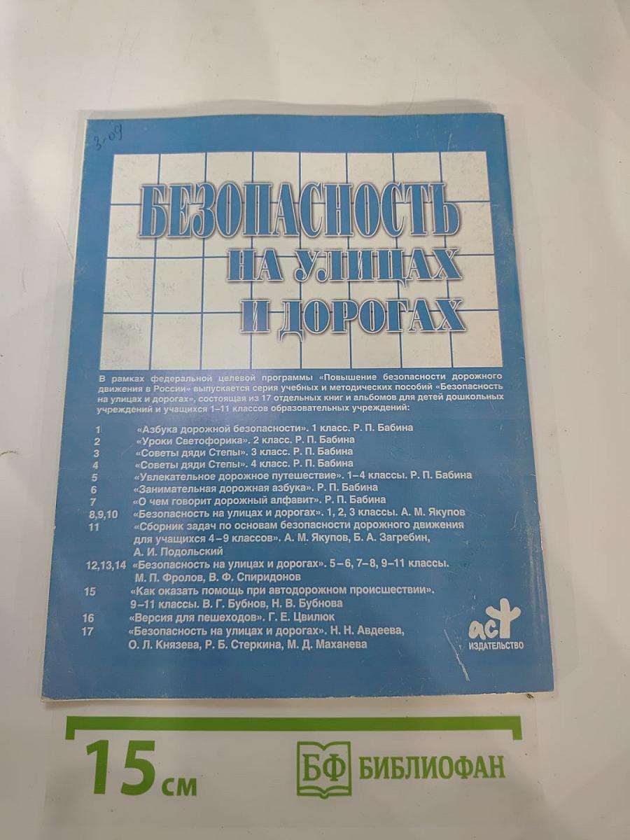 Как оказать помощь при автодорожном происшествии 9-11 классы