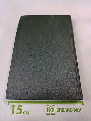 Чарльз Диккенс. Собрание сочинений. Том одиннадцатый. Жизнь и приключения Мартина Чезлвита