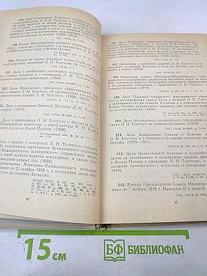 Л. Н. Толстой Аннотированный каталог