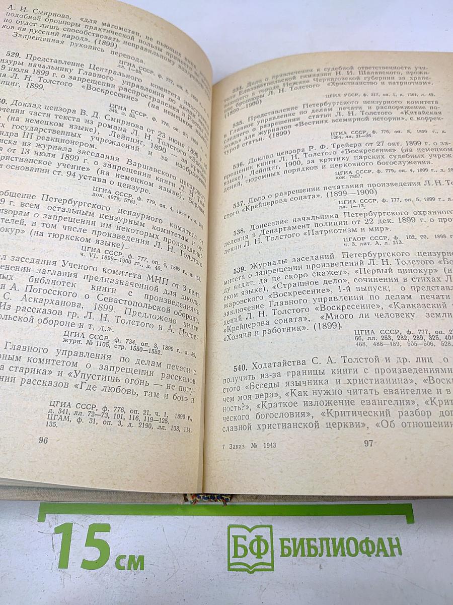 Л. Н. Толстой Аннотированный каталог