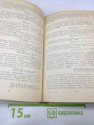 Л. Н. Толстой Аннотированный каталог