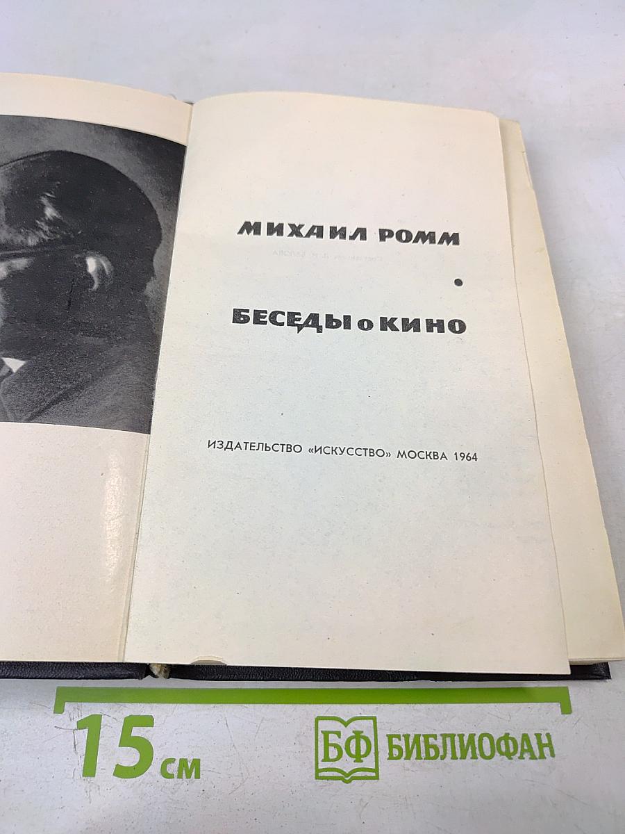 Беседы о кино