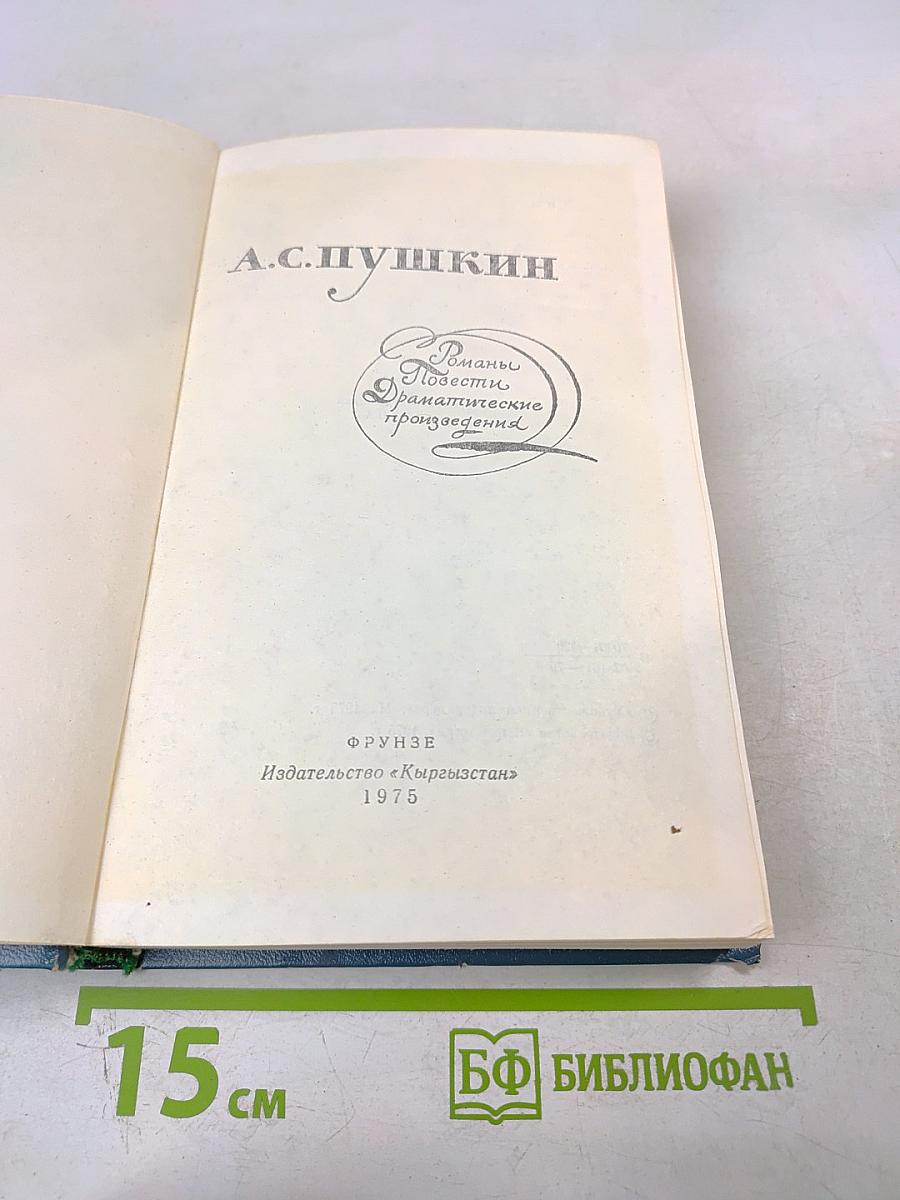 Романы, Повести, Драматические произведения