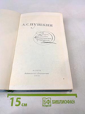 Романы, Повести, Драматические произведения