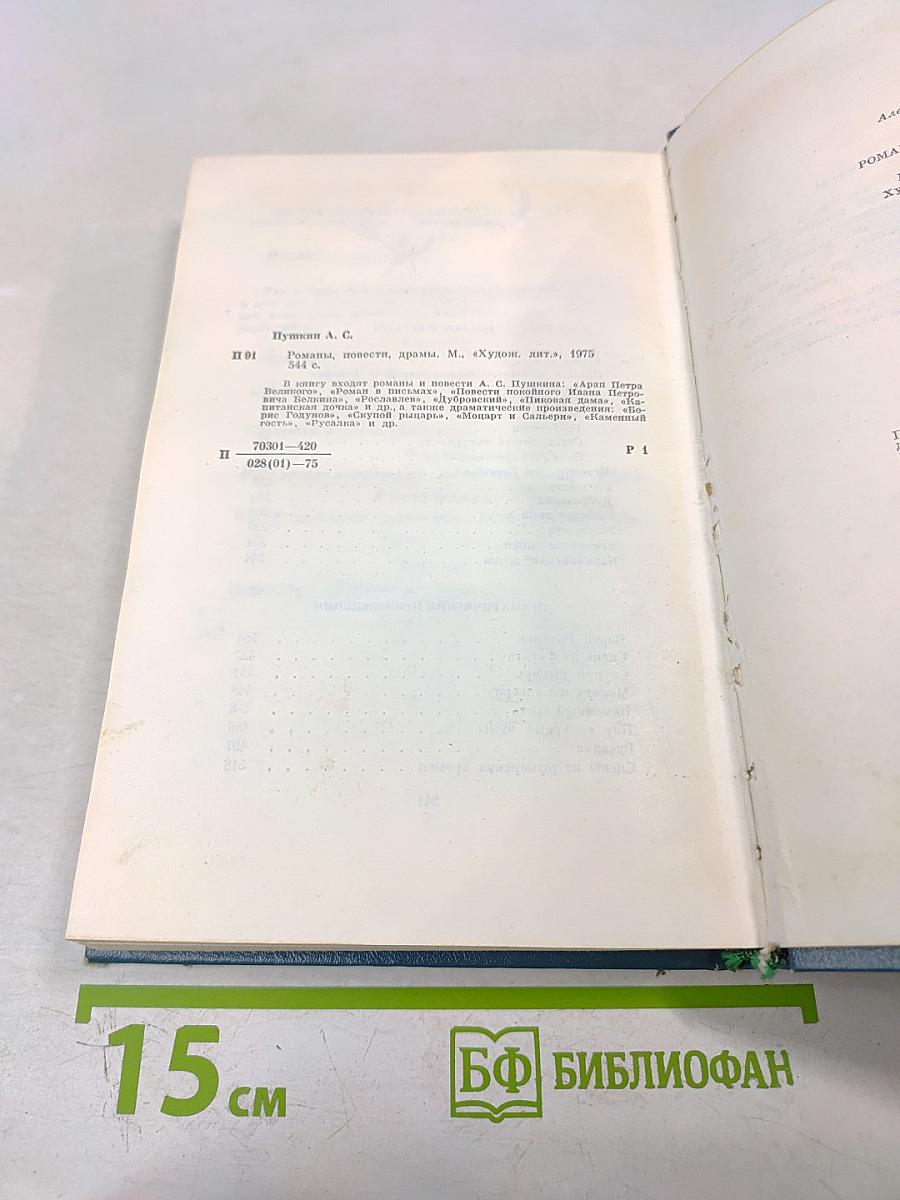 Романы, Повести, Драматические произведения