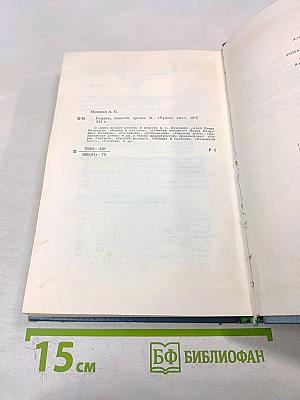 Романы, Повести, Драматические произведения