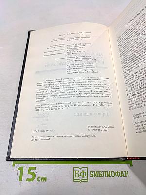 Англо-русский полный юридический словарь