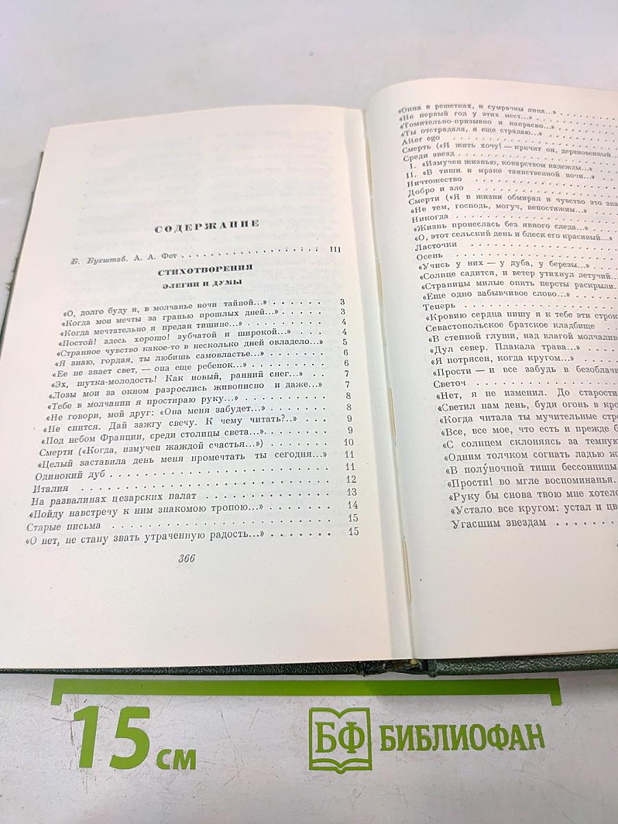 А.А. Фет. Стихотворения