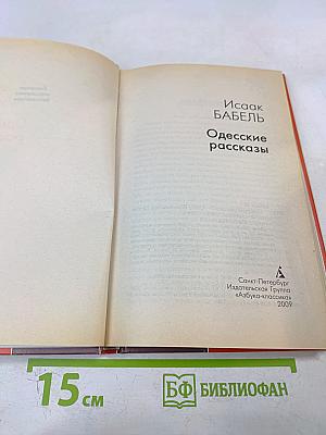 Одесские рассказы