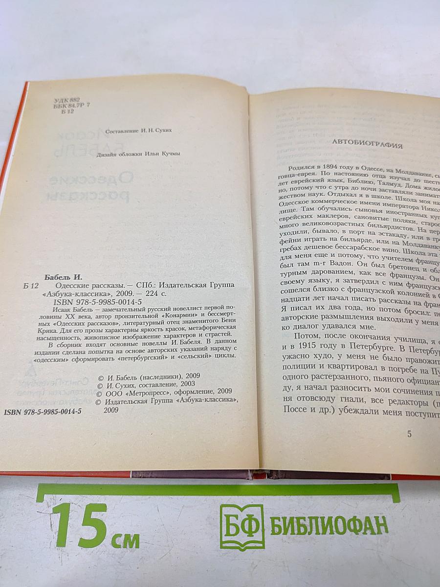 Одесские рассказы