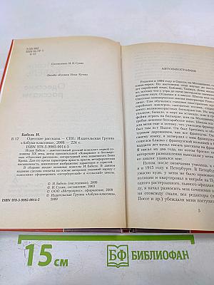 Одесские рассказы