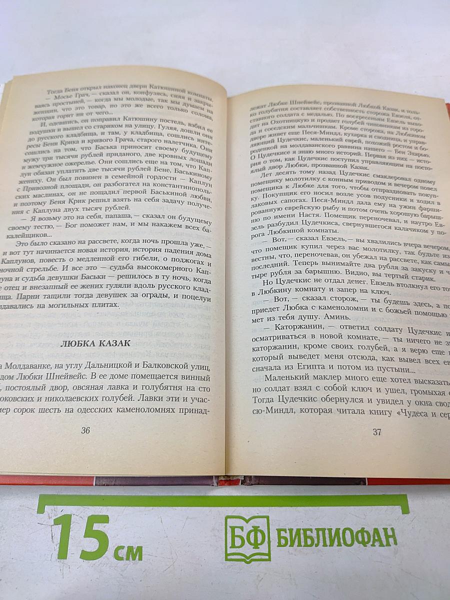 Одесские рассказы