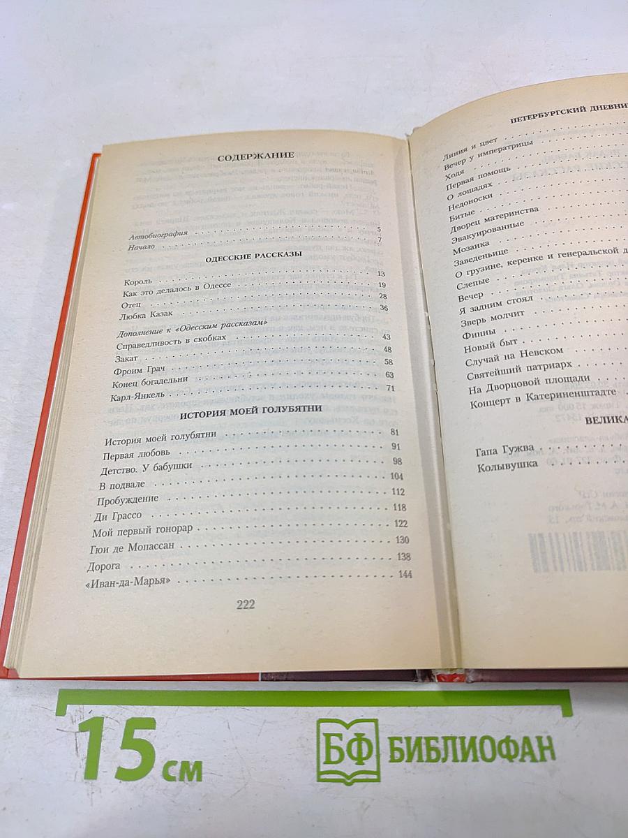 Одесские рассказы