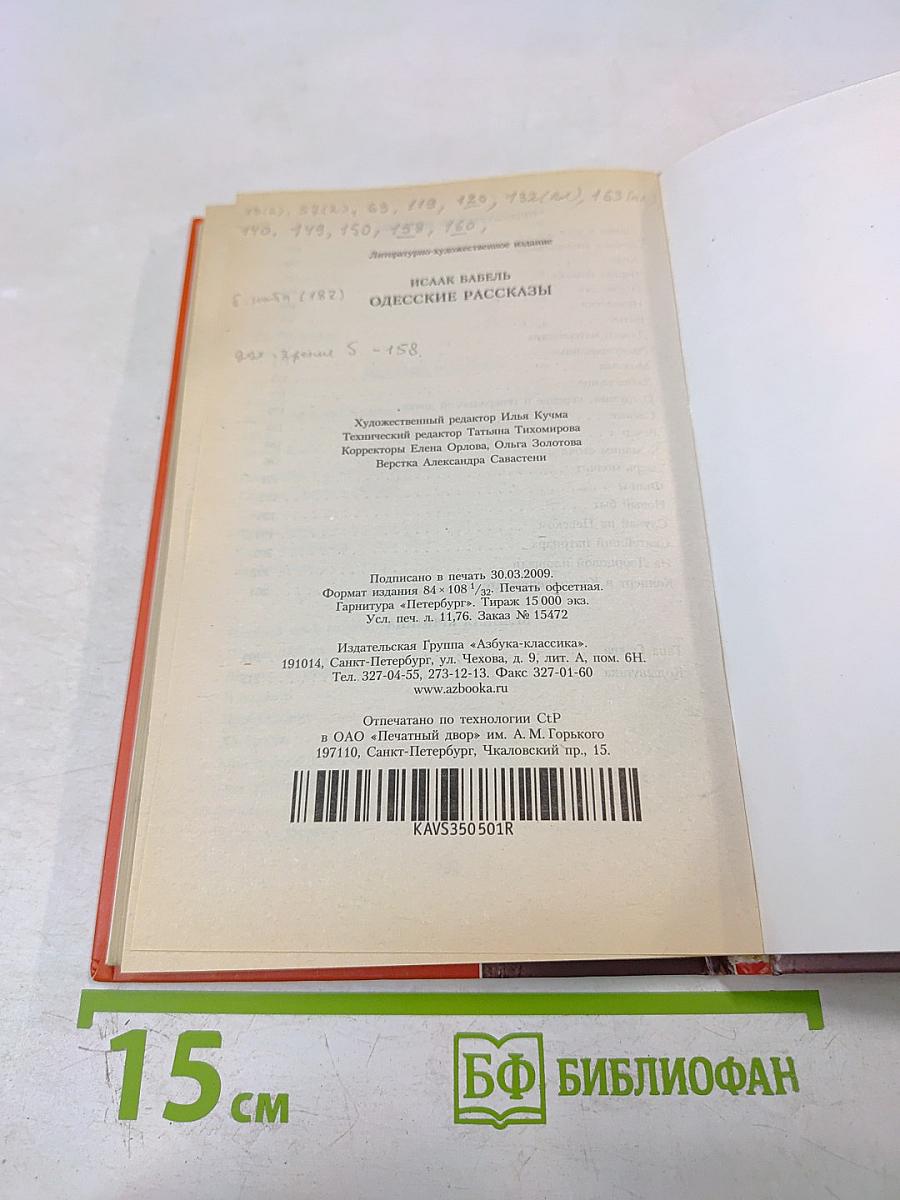 Одесские рассказы